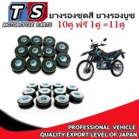 ราคา ยางรองบูช ยางรองชุดสี ทั้งคัน สำหรับมอเตอร์ไซค์ ทุกรุ่น บูชเหล็ก ลูกยาง ลูกยางหูบังลมลูกยางหูหม้อน้ำ (27337585149)