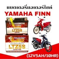 ราคา แบตเตอรี่มอเตอร์ไซค์ Yamaha Flnn แบตแห้ง LTZ5S 5แอมป์ แบต ยามาฮ่า ฟิน 12V 5AH 10HR ยี่ห้อLEO (27085782448)