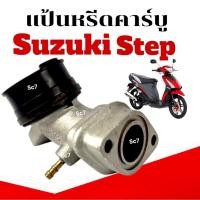 ราคา แป้นหรีดคาร์บู Suzuki Step125 แป้นหรีดมอเตอร์ไซค์ซูซูกิ สเต็ป125 ยางคอหรีด ยางแป้นหรีด คอคาบู คอหรีด (26835582668)