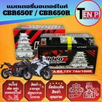 ราคา แบตเตอรี่มอไซค์ HONDA CBR650F CBR650R แบตแห้งยี่ห้อ Hideo 12V7AH แบตเตอรี่ ซีบีอาร์650เอฟ 650อาร์ (49400236229)