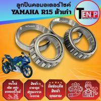 ราคา ชุดลูกปืนคอ YAMAHA R15 ตัวเก่า ครบชุด พร้อมราง ถ้วยคอบน ล่าง ยามาฮ่า อาร์15 ชุดถ้วยคอ r15 อาร์15 (43470553021)