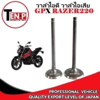 ราคา วาล์วไอดี วาล์วไอเสีย GPX RAZER220 วาล์วไอดีไอเสีย จีพีเอ็กซ์ เรเซอร์220 วาล์วไอดี1 วาล์วไอเสีย1 gpx (42658441329)