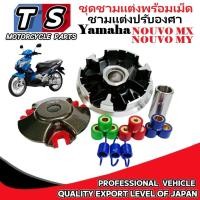 ราคา ชามแต่ง Nouvo mx Nouvo my พร้อมเม็ด ชามแต่งปรับองศา นูโว เอ็มเอ็กซ์ นูโว เอ็มวาย ชามขับสายพาน คาร์บู (40856497164)