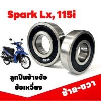 ราคา ลูกปืนข้างข้อ ลูกปืนข้าง YAMAHA Spark Lx Spark115i สปาร์ค แอลเอ็กซ์ สปาร์ค115i ลูกปืนข้อเหวี่ยง (29827950838)