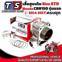 ราคา เสื้อสูบเดิม CBR150 ไซส์สแตนดาร์ด STD เสื้อสูบ Honda CBR150r 2014 2017 รุ่นแรก ฝาเดิม พร้อมลูกสูบ (43505981416)