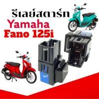 ราคา รีเลย์สตาร์ท YAMAHA FANO125I รีเลย์มอเตอร์ไซค์ ยามาฮ่า ฟีโน่125ไอ รีเลย์ yamaha fano125i ตัวหัวฉีด (28085586192)