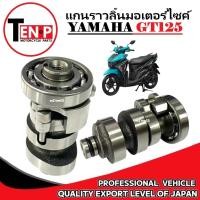 ราคา ชุดแกนราวลิ้น แคมเดิม YAMAHA GT125 แกนราวลิ้นเดิม ยามาฮ่า จีที125 พร้อมลูกปืน จีที125 gt125 ทุกรุ่น (43409571843)