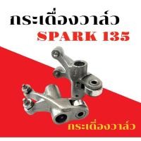 ราคา กระเดื่องวาล์ว YAMAHA SPARK135 ยามาฮ่าสปาร์ค135 spark135 กระเดื่องวาล์วยามาฮ่าสปาร์ค135 พร้อมส่ง SC7 (24939279322)