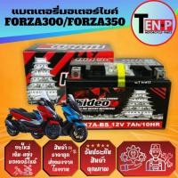 ราคา แบตเตอรี่ FORZA300 FORZA350 แบตมอไซค์ ฟอร์ซ่า300 ฟอร์ซ่า 350 ยี่ห้อ Hideo 12V7AH แบตแห้ง สินค้าใหม่ (45900172116)