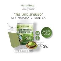ราคา ศิริ มัทฉะชาเขียว แบบกระปุก สูตรผสม Mct oil นมโอ๊ค ของแท้รับตรงจากบริษัท (24139223303)