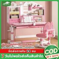 ราคา MMR โต๊ะเรียน โต๊ะอ่านหนังสือกว้างขวาง โต๊ะเขียนหนังสือเด็ก ปรับความสูงได้ชุดโต๊ะเก้าอี้ (43861268255)