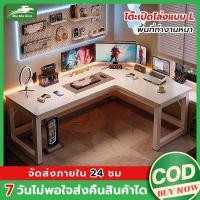 ราคา MMR โต๊ะทำงาน โต๊ะคอม รูปตัว L140 160CM ขาเหล็กหนา ตำแหน่งมุม ทิศทางซ้าย ขวาเป็นตัวเลือก (29220864995)