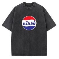 ราคา YOUNG T เสื้อยืดฟอก แป๊ปพี่ ผ้าฝ้าย ผ้าฝ้าย100 Oversize สไตล์ฮิปฮอป เรโทร สีดำเข้ม แฟชั่น เรโทรเสื้อ5039 (28593490666)