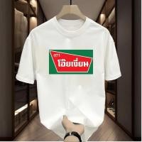 ราคา YOUNG T เสื้อ โอ้ยเงี่ยนนน เนื้อยืดกวนๆมีหลากหลายสีให้เลือก เนื้อป้า สินค้าพร้อมส่ง (43725488328)