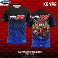 ราคา ใส่โค๊ต KGNPWAV23 ลด 60 เสื้อกีฬาพิมพ์ลาย กูขับเวฟ แขนสั้น WaveZing (25174421066)