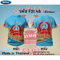 ราคา Sangsom Regency หงส์ทอง 40ดีกรี เบน285 เสื้อยืดพิมพ์ลาย เสื้อยืดคอกลม (42163239265)