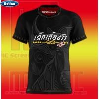 ราคา MCS เด็กเลี้ยงวัว D33 วัยรุ่นจูงวัว เสื้อพิมพ์ลาย ผ้าไมโครละเอียดเกรดเอ พรีเมี่ยม คอกลม limited edition (28851435987)