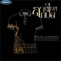 ราคา สีดำเสื้อโปโล พิมพ์ลาย ทรงผู้ชาย ทรงผู้หญิง สาธารณสุข สพฐ อปท มหาดไทย อสม สำนักงานคณะกรรมการการศึกษาพื้นฐาน (50850300650)