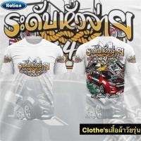 ราคา เสื้อระดับหัวจ่าย เสื้อกระบะซิ่ง ผ้ามัน ใส่สบาย พร้อมส่ง (42170957840)