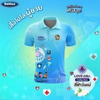 ราคา เสื้อโปโล Chico ชิคโค่ ทรงผู้ชาย รุ่น Love อสม สีฟ้า เลือกตราหน่วยงานได้ (29641578730)
