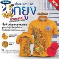 ราคา 2024 เสื้อโปโลไทย UNISEX นกยูงเสื้อพิมพ์ลาย เสื้อโปโลสีเหลืองลายไทย บางและระบายอากาศได้ดี short sleeve เสื้ (28606285794)