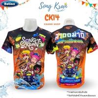 ราคา เสื้อกีฬา เสื้อสงกรานต์ เสื้อพิมพ์ลาย เบา สบาย ไม่ร้อน ผู้ชาย ผู้หญิง (25143139576)