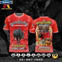 ราคา AOF DESIGN รับออกแบบ และ ผลิต เสื้อวัวชน เสื้อทีม เสื้อกีฬา (22064434018)