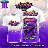 ราคา เสื้อปลากัดซิ่ง สีขาว แดง แขนสั้น สีดำ D569 MIN เสื้อกีฬาพิมพ์ลาย ผ้าไมโครละเอียดเกรดเอ ปลากัด betta (41908021547)