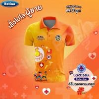 ราคา เสื้อโปโล Chico ชิคโค่ ทรงผู้หญิง รุ่น Love อสม สีส้ม เลือกตราหน่วยงานได้ (41969206379)