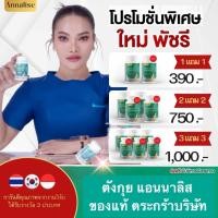 ราคา พร้อมส่ง ของแท้ ส่งฟรี ตังกุย ตังกุย แอนนาลิส Annalise Dong Quai Extract Plus ลดกระ ลดฝ้า ฝ้าแดด (27680322406)