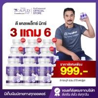 ราคา 3แถม6 ของแท้จากแบรนด์ The passion ดี แคลเพล็กซ์ มิกซ์ เสริมแคลเซียม กระดูก 1กระปุก30แคปซูล (29481392571)