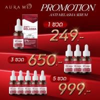 ราคา เซรั่มออร่ามี Aura me Anti Melasma Serum แอนติ เมลาสม่า ลดจุดด่างดำ เซรั่มสลายฝ้า สูตรเข้มข้น ขนาด 17ml (28429732781)