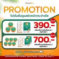 ราคา ของแท้ Annalise โปรโมชั่นสุดคุ้มดูแลผิวหน้ากระจ่างใส ครีมขมิ้น ครีมกันแดด สบู่ตงกุย ลดฝ้ากระ จุดด่างดํา (28329327938)
