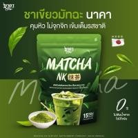 ราคา ของแท้ ส่งฟรี ชาเขียวมัทฉะ นาคา NAKA MATCHA ชาเขียว คุมหิว ลดน้ำหนัก เร่งเผาผลาญ ไม่มีแคลลอรี่ (26779342301)
