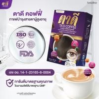 ราคา พร้อมส่ง Annalise กาแฟตาดี แอนนาลิส กาแฟบำรุงสายตา สายตา ตาแห้ง ลูทีอิน ไม่มีน้ำตาล ปวดตา บำรุงดวงตา 10ซอง (26339662541)