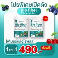 ราคา Deproud Bio Fiber Chlorophyll Berry ดีพราว ไบโอ ไฟเบอร์ คลอโรฟิลล์ เบอร์รี่ ขับของเสีย ผิวสุขภาพดี ขนาด 250 กรัม (20194011740)