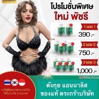 ราคา 2 แถม 2 ของแท้ ส่งฟรี ตังกุย ตังกุย แอนนาลิส Annalise Dong Quai Extract Plus ลดกระ ลดฝ้า ฝ้าแดด (42015036069)