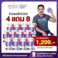 ราคา 4แถม8 สุดคุ้ม ของแท้จากแบรนด์ The passion ดี แคลเพล็กซ์ มิกซ์ เสริมแคลเซียม กระดูก 1กระปุก30แคปซูล (29981392598)