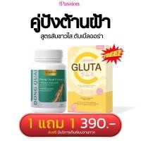 ราคา พร้อมส่ง ของแท้ ตังกุย กลูต้า ตังกุย แอนนาลิส Annalise Dong Quai Extract Plus ลดฝ้า กระ ฝ้าแดด (43962648245)