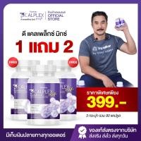 ราคา 1แถม2 ของแท้จากแบรนด์ The passion ดี แคลเพล็กซ์ มิกซ์ เสริมแคลเซียม กระดูก 1กระปุก30แคปซูล (27931396113)