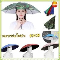 ราคา youngtime หมวกร่มพับได้ หมวกตกปลา หมวกกันแดด หมวกกันฝน ร่มกันแดด เส้นผ่านศูนย์กลาง 69 ซม youngtime (40913995885)