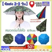 ราคา youngtime จัดส่งภายใน 3 วัน หมวกคลุมหัว 69ซม หมวกคลุมหัว 69ซม หมวกกันแดด หมวกตกปลา ร่มกัน UV หมวกกันฝนและแดด หมวกกันแดดฤดูร้อน 6 youngtime (41514812485)