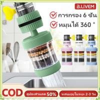 ราคา youngtime ก๊อกน้ำกรองน้ำ 360 องศา หมุนได้ 6 ชั้น ก๊อกน้ำกรองน้ำสำหรับทำความสะอาดบ้านอย่างล้ำลึก ก๊อกน้ำกรองน้ำในห้องน้ำ youngtime (28690405247)