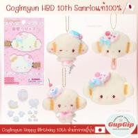 ราคา กิ๊บและพวงกุญแจซานริโอ้ Cogimyun Happy birthday 10th ของแท้นำเข้าจากญี่ปุน (44217385688)