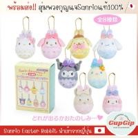 ราคา สุ่มพวงกุญแจSanrio แท้ พร้อมส่ง Easter Rabbit ของแท้นำเข้าจากญี่ปุ่น (24381098044)