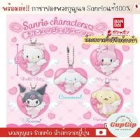 ราคา พวงกุญแจ Sanrio Dreaming angle แท้ พร้อมส่ง (26552770028)