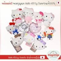 ราคา พวงกุญแจ Hello Kitty Sanrio แท้ พร้อมส่ง แท้นำเข้าโดยตรงจากญี่ปุ่น (28864781643)