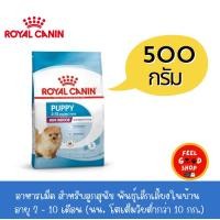 ราคา Royal canin Mini indoor puppy 500 g ลูกสุนัข พันธุ์เล็กเลี้ยงในบ้าน อายุ 2 10 เดือน (29736407828)