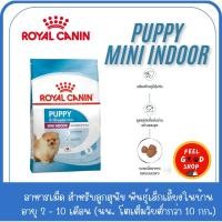 ราคา Royal canin Mini indoor puppy 1 5 kg exp 05 26 ลูกสุนัข พันธุ์เล็กเลี้ยงในบ้าน อายุ 2 10 เดือน (23290038827)