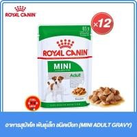 ราคา ยกกล่อง 12 ซอง Royal canin Mini adult pouch อาหารสุนัขโต พันธุ์เล็ก ชนิดเปียก MINI ADULT GRAVY หมดอายุ 28 04 2026 (28918487739)